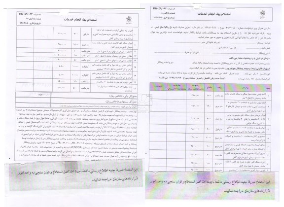 استعلام , استعلام  عملیات ابنیه باغ رنگ ها