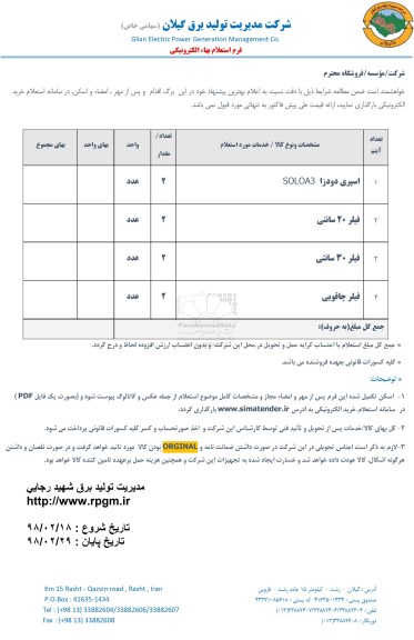 استعلام,استعلام اسپری دودزا.......