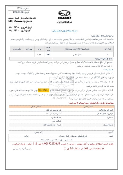 استعلام کفش ایمنی