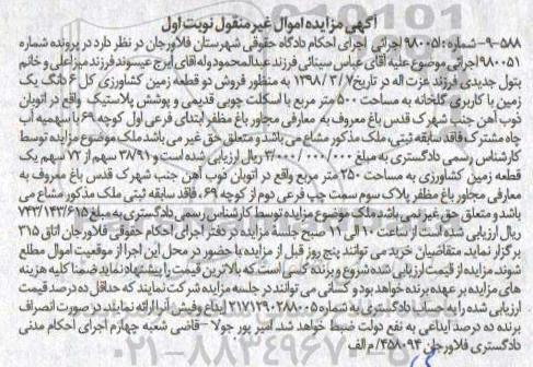 مزایده ،مزایده فروش دو قطعه زمین کشاورزی 500 مترمربع نوبت اول
