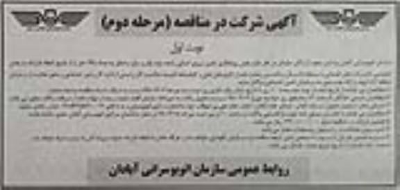 مناقصه مناقصه بخش پیمانکاری تامین نیروی انسانی - مرحله دوم نوبت اول 