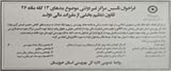 فراخوان, فراخوان تاسیس مراکز غیردولتی جهت خدمات رسانی به جامعه 