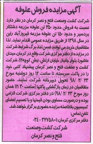 آگهی مزایده , مزایده فروش حدود 250 تن علوفه 