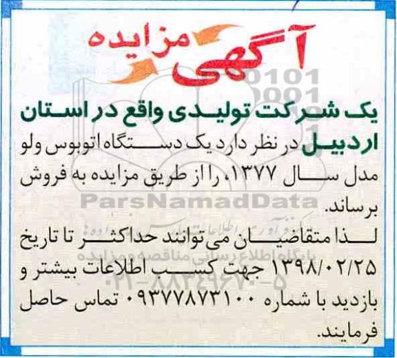 مزایده یک دستگاه اتوبوس ولو