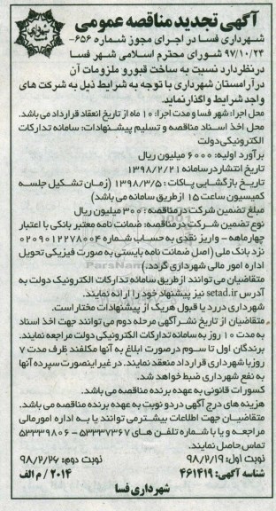 مناقصه ,تجدید مناقصه ساخت قبور و ملزومات 