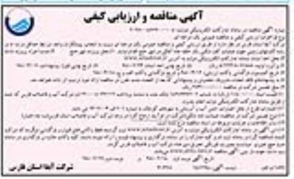 مناقصه مناقصه عملیات کف شکنی یک حلقه چاه آهکی نوبت دوم