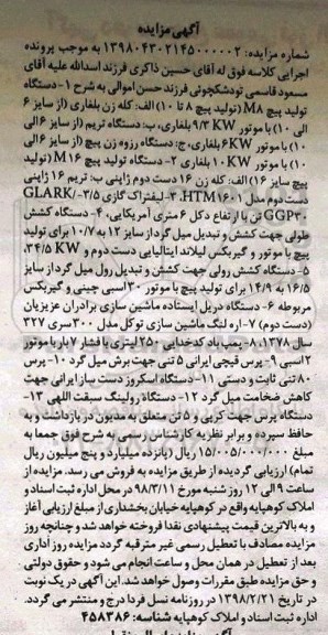 مزایده, مزایده فروش دستگاه تولید پیچ، دستگاه کشش طولی، ...