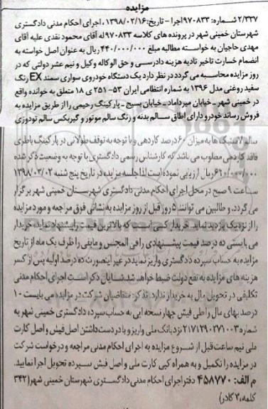 مزایده مزایده یک دستگاه خودرو سواری سمند سفید