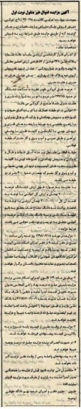 مزایده مزایده یکبابخانه پلاک ثبتی 221  فرعی نوبت اول