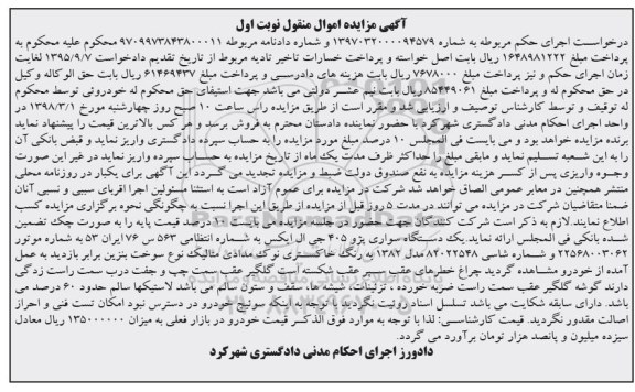 مزایده, مزایده سواری پژو 405