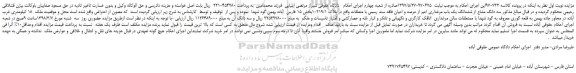 مزایده، مزایده سه دانگ مشاع از ششدانگ یک باب مرغداری