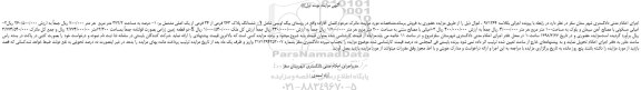 مزایده، مزایده ششدانگ پلاک 263 فرعی از 34 فرعی از یک اصلی و...