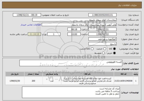 استعلام کیسه فلوبوتومی