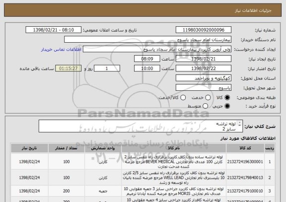 استعلام لوله تراشه 
سایز 2 
سایز 2.5 
سایز 3  
سایز 4  
سایز 4.5 
سایز 5 
سایز 5.5 