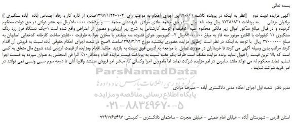 مزایده، مزایده یک دستگاه فرز زرد رنگ سنگبری 11 کیلووات و....