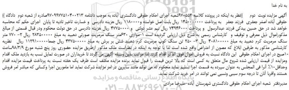 مزایده، مزایده موازی 630متر سنگ مرمریت صورتی و...