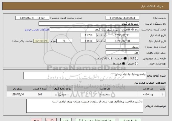 استعلام پیاده روسازی با پازل پرسی 