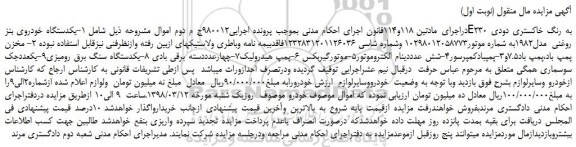 مزایده، مزایده یکدستگاه خودروی بنزE230 به رنگ خاکستری دودی روغنی و...