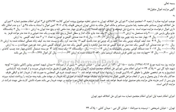 مزایده، مزایده کتری و قوری و...