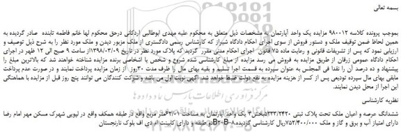 مزایده، ششدانگ عرصه و اعیان ملک تحت پلاک ثبتی 5233/2420
