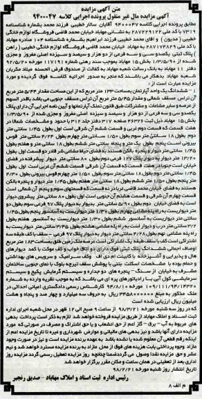 مزایده , مزایده آپارتمان به مساحت 133 مترمربع
