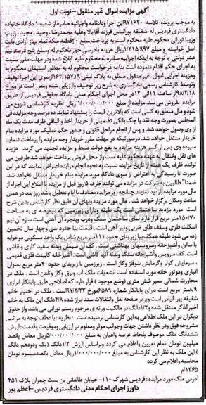 مزایده ,مزایده ملک به پلاک ثبتی 163.15719