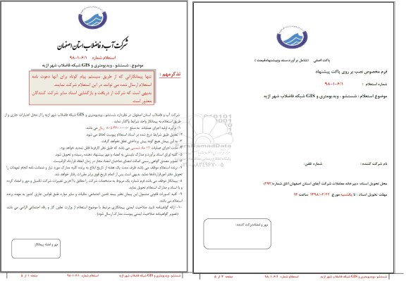 استعلام, استعلام شستشو، ویدیومتری و GIS شبکه فاضلاب