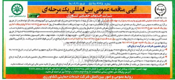 آگهی مناقصه عمومی  , مناقصه متریک کود شیمیایی دی آمونیوم فسفات گرانوله فله