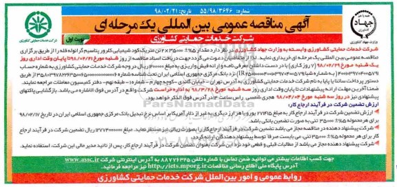 آگهی مناقصه عمومی , مناقصه کود شیمیایی کلرور پتاسیم گرانوله فله