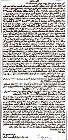 مزایده مزایده ششدانگ پلاک شماره 332 فرعی از 73 اصلی