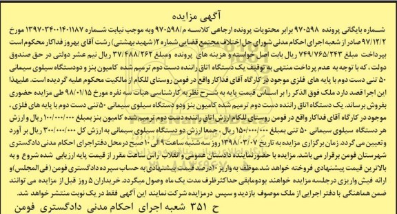 مزایده, مزایده یک دستگاه اتاق راننده دست دوم... 