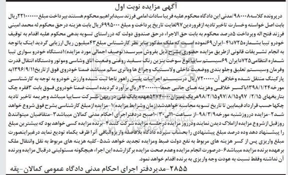 مزایده , مزایده خودرو سواری تیبا