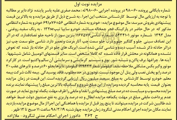 مزایده ,مزایده یک دستگاه خودرو سایپا تیپ 132se