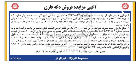 مزایده ,مزایده فروش دکه فلزی