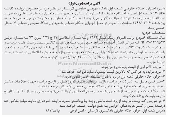 مزایده یک دستگاه خودرو پراید نقره ای