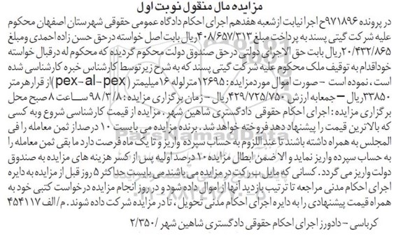 مزایده , مزایده 12695 متر لوله 16 میلیمتر 