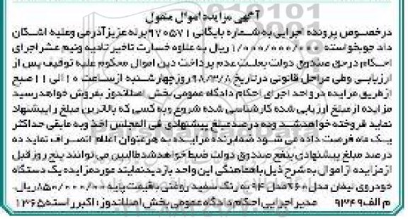 مزایده, مزایده یک دستگاه خودروی لیفان