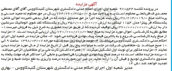 مزایده مزایده یک دستگاه کف شوی اتوماتیک سرنشین دار ...