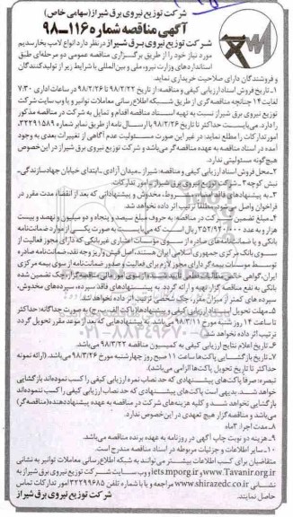 مناقصه ,مناقصه خرید انواع لامپ بخار سدیم 
