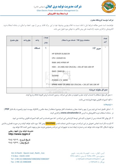 استعلام سرور HP