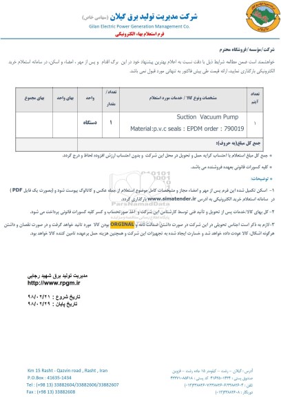 استعلام Suction vacuum pump