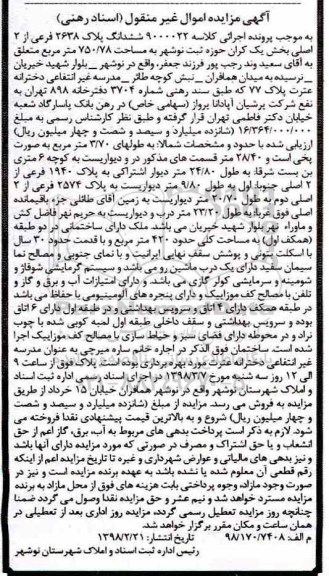 مزایده، مزایده ملک به پلاک 2638 فرعی از 2 اصلی