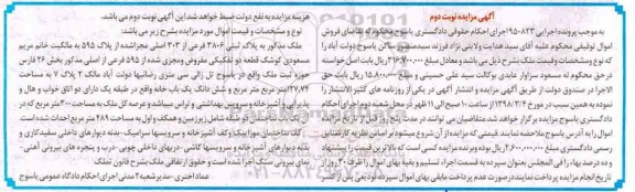 مزایده مزایده ملک به پلاک ثبتی 3806 فرعی نوبت دوم