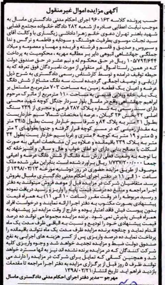 مزایده،مزایده سه دانگ مشاع از ششدانگ یک قطعه زمین 