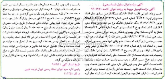 مزایده ،مزایده یک دستگاه اتومبیل سواری پژو tu3206