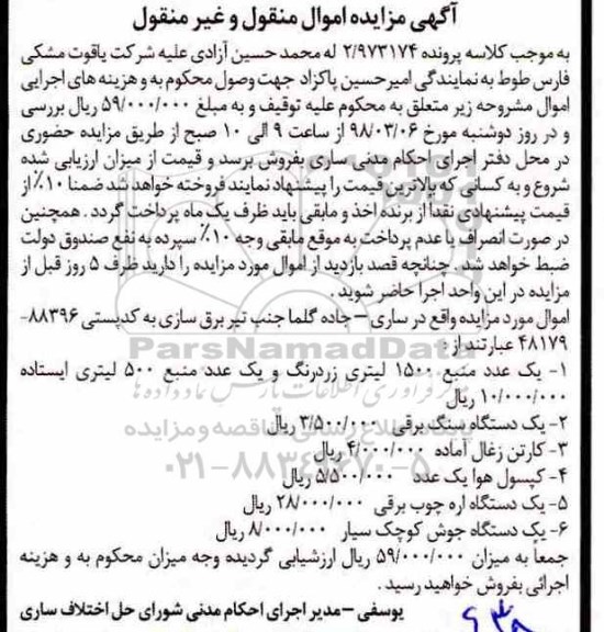 مزایده یک عدد منبع 1500 لیتری ، دستگاه سنگ برقی