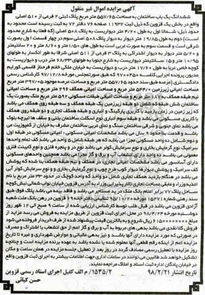 مزایده،مزایده ششدانگ یکباب ساختمان 557.65 مترمربع