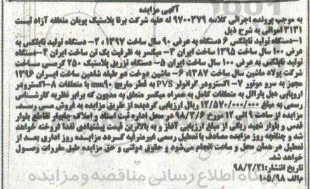 مزایده, مزایده دستگاه تولید نایلکس 6 دستگاه...