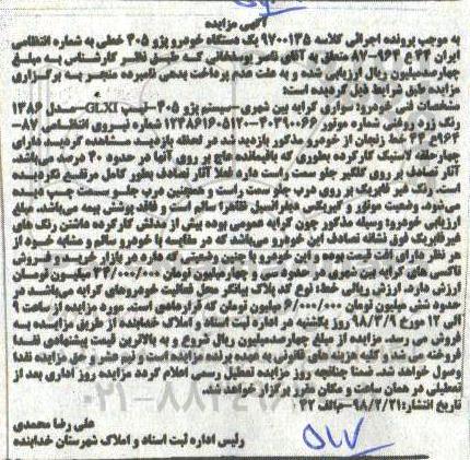 مزایده, مزایده یک دستگاه خودروی پژو 405 خطی