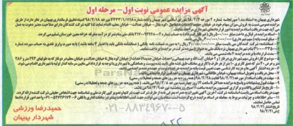 مزایده, مزایده فروش میزان سهام...